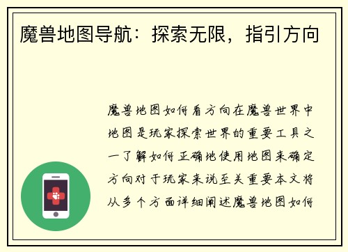 魔兽地图导航：探索无限，指引方向